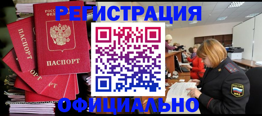 купить прописку в Зверево