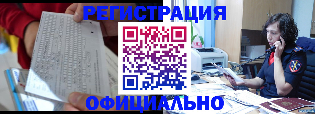 купить прописку в Зверево