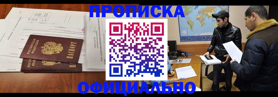 прописка для кредита в Зверево