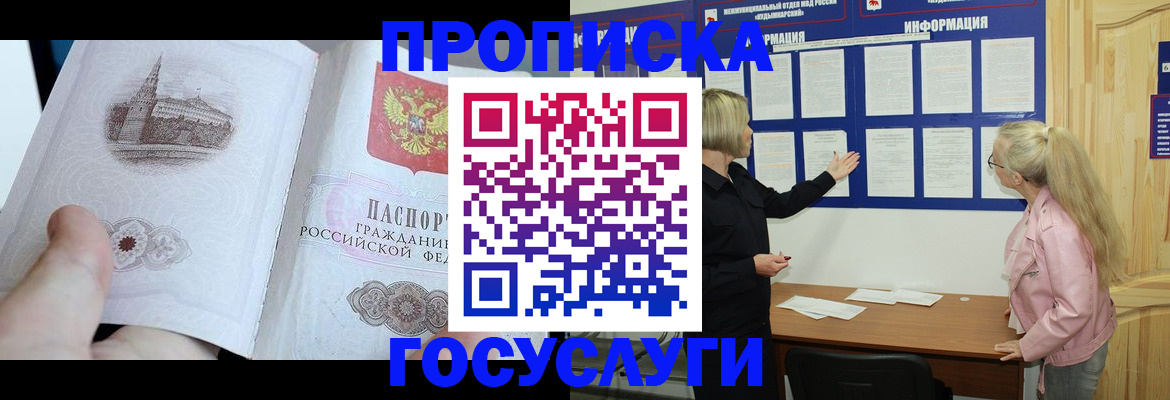 временная регистрация недорого в Зверево