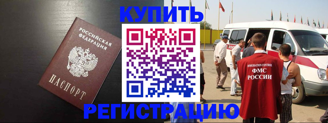 прописка 2025 в Зверево