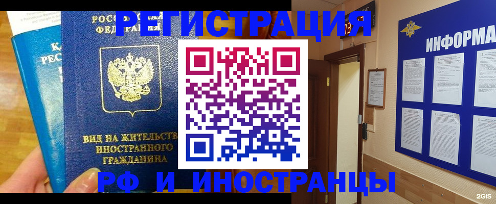 прописка штамп в Зверево